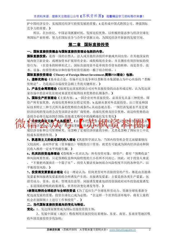 国际经济合作